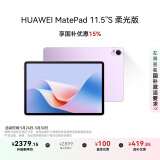 HUAWEI MatePad 11.5''S 柔光版 国家补贴15%华为平板电脑高刷2.8K柔光屏学习12+256GB WIFI羽砂紫