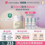 Evereden婴儿胎脂轻润1号儿童夏季宝宝面霜滋润保湿青少年安心面霜50ml