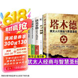 全套5册塔木德正版大全集原著原版思考致富洛克菲勒38封信巴菲特稻盛和夫写给年轻人财商经商思维书籍