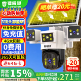 镭威视4g太阳能三摄像头终身免充值流量户室外无电网手机远程监控器家用360度无死角带板全景彩夜视追踪