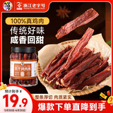 华味亨风干鸡肉干五香味250g/罐鸡胸肉干减零食低耐嚼卡脂即食解馋