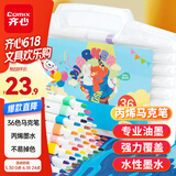 齐心（COMIX）36色丙烯马克笔儿童小学生美术画画专用不透色水彩笔可水洗叠色防水免按压儿童节礼物 EBMK15-36