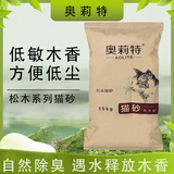 奥莉特松木猫砂除臭低尘可冲厕仓鼠兔子宠物垫料猫咪用品大袋囤货 松木猫砂30斤（6mm直径颗粒）