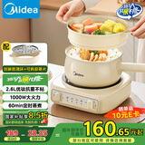 美的（Midea）电煮锅 电蒸锅 电炒锅 电热锅 2.6L分体式 小型1-2人学生宿舍多功能锅 泡面锅 XZC2061 配蒸笼