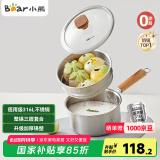 小熊（Bear）奶锅 316L不锈钢婴儿宝宝辅食锅小奶锅加厚汤锅煮面锅带蒸笼18cm