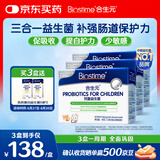 合生元(BIOSTIME)HMO儿童益生菌调理肠胃增强免疫抗过敏90袋