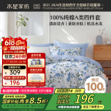 水星家纺床上四件套纯棉100%a类全棉被套床单双人1.5米×2米床印花朝颜