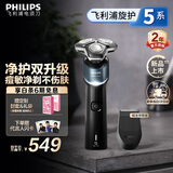 飞利浦（PHILIPS）电动剃须刀新一代旋护5系 净护双升级AI智能痘敏肌刮胡刀 生日礼物送老公 国家补贴