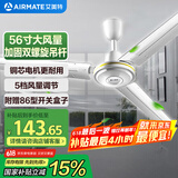 艾美特（AIRMATE）吊扇电风扇家用客厅1.4米56吋楼顶扇大风力吸顶电风扇工业工厂宿舍铜芯电机风扇 带调速器 FZ5613
