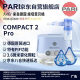 PARI德国帕瑞原装进口医用雾化机儿童成人老人压缩雾化器COMPACT2 Pro