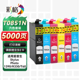 彩格T0851N墨盒六色套装 适用爱普生R330墨盒T60 EPSON 1390打印机墨盒 85N T0851N T0856N