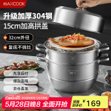 美厨（maxcook）蒸锅 304不锈钢32cm三层蒸锅 加厚复底汤锅 燃气电磁炉通用MCZ866