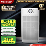 格力（GREE）空气净化器家用除甲醛除菌粉尘雾霾 去烟味过敏原 吸猫毛宠物款 双风道智能数显低噪KJ700G-A01