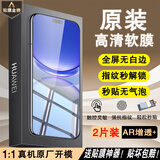 华为（HUAWEI）nova13手机膜原装高清软膜nova12pro/11/10保护膜全屏超清防刮膜 nova12Ultra高清软膜2片(原厂)