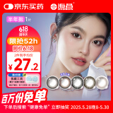海昌星眸印象之美彩色隐形眼镜大小直径美瞳半年抛1片 仙闪棕 100度