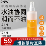 如薇（RNW）水光润体精华喷雾120ml身体乳长效保湿柔润焕亮持久留香