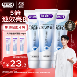 舒客双抗净白美白牙膏 去色素牙渍去黄亮白男士京东自营160g*3 薄荷味