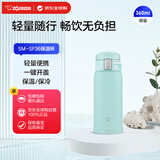 象印（ZO JIRUSHI）保温保冷杯不锈钢真空户外男女学生防漏车载水杯SM-SF36淡绿360ml