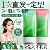 美人符直发膏蛋白矫正免拉免夹家用头发软化剂烫发药水定型一梳直柔顺剂