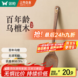 双枪乌檀木锅铲 家用无漆无蜡加长防烫 炒菜木铲子 不粘锅专用炒菜铲