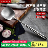 美厨（maxcook）锅铲炒铲 304不锈钢铲子 加厚炒菜铲 MCCU733