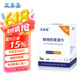 亚美嘉 防雾眼镜布一次性眼镜防雾湿巾擦镜头游泳潜水滑雪近视 远视护目镜纸中号80片装