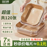 洁日邦空气炸锅专用纸 方形120张 食品级纸盘烧烤烘焙家用加厚吸油纸垫