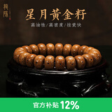 龍隐【精品】陈籽星月菩提子手串手链佛珠念珠送男女友礼物 素款【京仓速发】 约 8mm*12mm