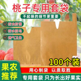 桃子套袋黄桃油桃水果套袋枇杷套袋梨子套袋苹果袋脐橙果袋桃套袋 （套半斤内）刀V单层内黑15*18 100个袋子/件