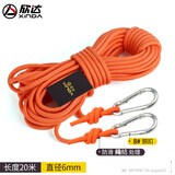 欣达（xinda） 户外登山绳水灾救援绳漂浮救生绳水上安全绳轻便耐磨晾衣晒被绳 6毫米20米+锁扣+收纳袋