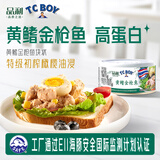 品利黄鳍金枪鱼罐头(橄榄油浸)180g健身即食健康三明治小胖子泰国进口