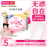 高洁丝超透气小Q包150mm40片日用超薄护垫卫生巾姨妈巾