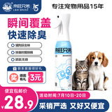 来旺兄弟宠物狗狗除臭剂去尿味分解猫咪猫砂尿液除味剂高压喷雾灭螨抑菌