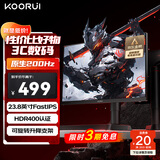 KOORUI科睿 23.8英寸原生200Hz FastIPS屏 HDR400 130%sRGB广色域 GTG1ms 旋转升降 电脑电竞显示器X41
