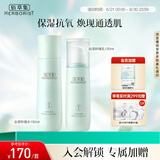 佰草集白茶玲珑护肤套装女(水150ml+乳100ml)改善暗沉