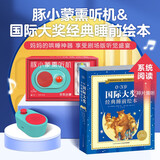 豚小蒙婴幼儿早教熏听故事机礼盒 0-3岁国际大奖经典睡前绘本全10册 PIYO PEN全科启蒙睡前故事国学启蒙宝宝送礼男女孩玩具生日礼物海豚传媒