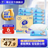 维达（Vinda）婴儿M码抽纸 无香母婴可用儿童纸巾软抽整箱【新旧包装随机发货】 婴儿抽纸 3层 100抽*24包