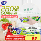 妙洁免刀撕保鲜膜 大卷点断式巧撕手撕可微波炉家用 50米小号盒装