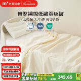 水星儿童（MERCURY Kids）小丝韵全棉抗菌低敏蚕丝春秋被 120cm×150cm 自然裸棉 亲肤A类