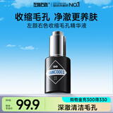 左颜右色毛孔清润保湿精华液30ml收缩毛孔补水高保湿紧致滋润男护肤品