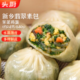 头厨素包荠菜鸡蛋840g共24只水晶薄皮 减脂优选包子 早餐半成品 速食