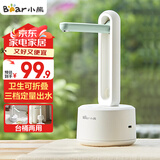 小熊（Bear）桶装水抽水器 电动压水器 自动吸水器 矿泉水上水器 饮水机抽水泵 台桶两用 YSJ-D05M1