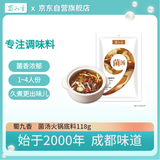 蜀九香 清汤鲜美菌汤火锅底料不辣菌菇煲炖汤辅料118g小袋装