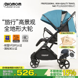 圣爱贝（Alamom）婴儿推车可坐可躺高景观遛娃超轻便折叠宝宝手推车儿童伞车 卡曼达绿（高景观舒适大婴儿车）