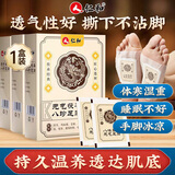 仁和元气茯苓八艾草足贴护理艾灸艾叶脚底睡眠穴位贴暖脚暖足贴 1盒【30贴】没优惠不划算