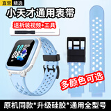 轩邑 适用小天才表带Q1R/Q1C/Q2A/D3/D2/Z9/z8/z7/z6P/z5Pro/z3/Z6S/q1a小天才电话手表表带配件 蓝色