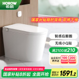 希箭（HOROW）小Q贴感应翻圈泡沫盾智能马桶Q21旗舰款CZNT239106【400坑距】