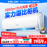科龙（KELON）空调静省电挂机 大2匹 新一级能效 大风量 变频节能省电 低噪 除湿冷暖 卧室壁挂式 政府补贴 大2匹 一级能效 静省电 大风量