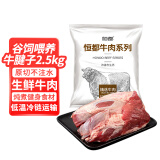 恒都 国产谷饲原切牛腱子 2.5kg 不含腱子芯 生鲜牛肉 炖煮健身食材