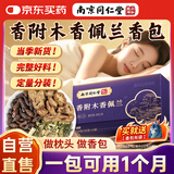 南同九坊南京同仁堂 香附木香佩兰各10克香囊中香药包组合